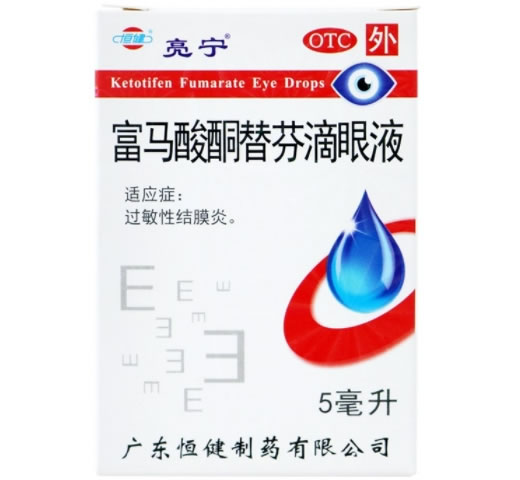 恒健/亮宁富马酸酮替芬滴眼液招商代理 5ml 广东恒健制药