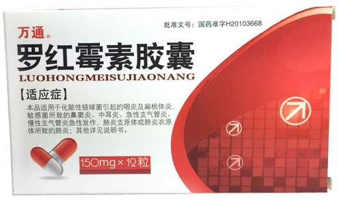 万通罗红霉素胶囊招商代理 12粒 花园药业