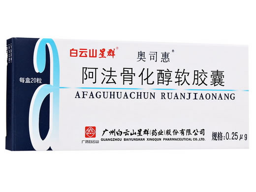 阿法骨化醇软胶囊