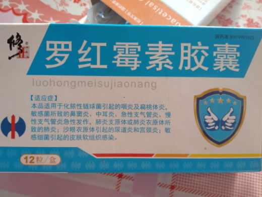 修正罗红霉素胶囊招商代理 12粒