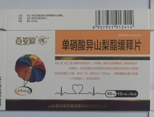 百岁爱单硝酸异山梨酯缓释片招商代理 30片