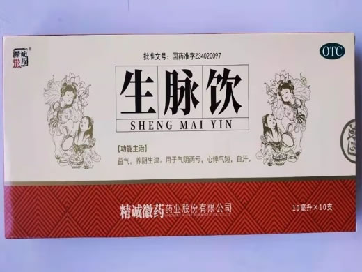 精诚徽药生脉饮招商代理 10支