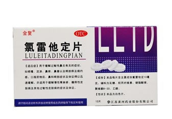 金复氯雷他定片招商代理 12片