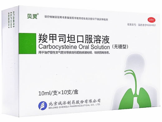 贝灵羧甲司坦口服溶液招商代理 10支 无糖型