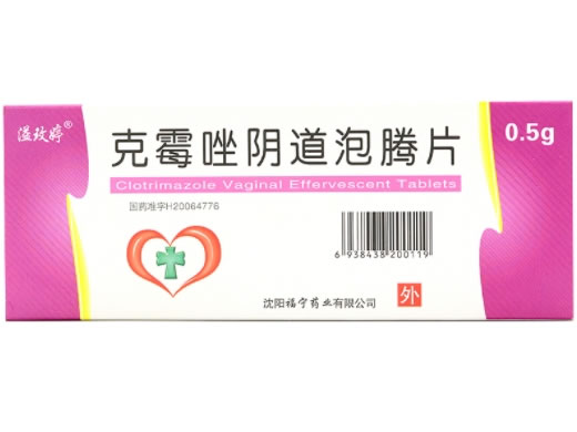 溢玫婷克霉唑阴道泡腾片招商代理 1片 福宁药业