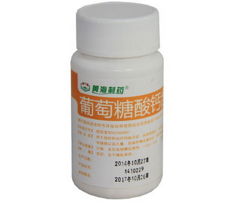 黄海制药葡萄糖酸钙含片招商代理 黄海制药