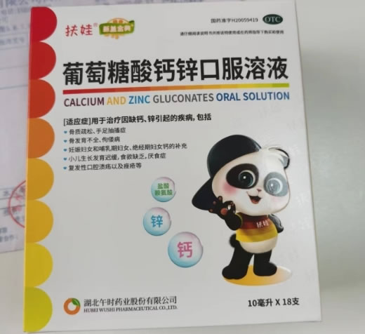 扶娃/新盖金典葡萄糖酸钙锌口服溶液招商代理 18支