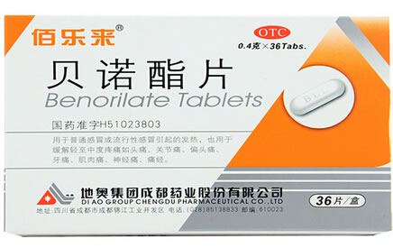 佰乐来贝诺酯片招商代理 36片 地奥集团