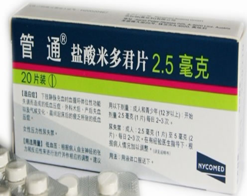 管通盐酸米多君片招商代理 20片 德国