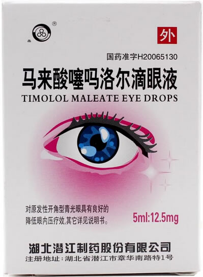 马来酸噻吗洛尔滴眼液招商代理 5ml 潜江制药