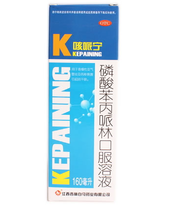 磷酸苯丙哌林口服溶液