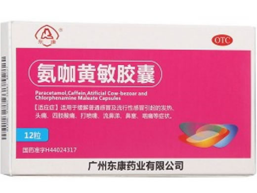 速效霜风氨咖黄敏胶囊招商代理 :氨咖黄敏胶囊(速效霜风) 12s 广州东康药业