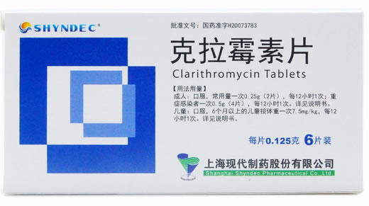 克拉霉素片招商代理 :克拉霉素片 0.125g*6s 上海现代制药