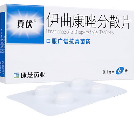 真伏伊曲康唑分散片招商代理 4片 海南康芝药业
