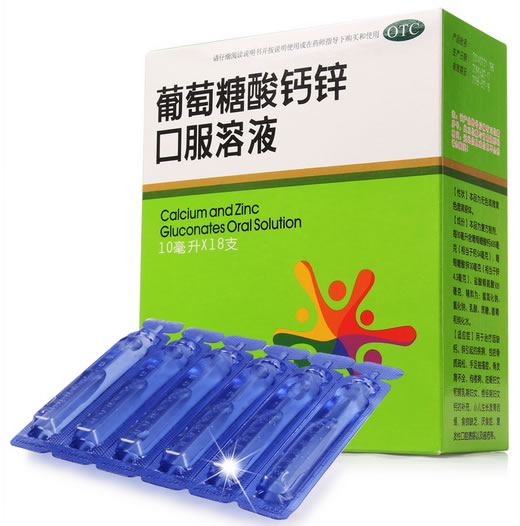 福人葡萄糖酸钙锌口服溶液招商代理 10ml*18支