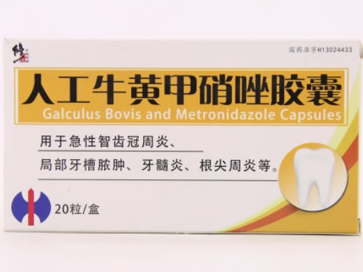 修正人工牛黄甲硝唑胶囊招商代理 20粒