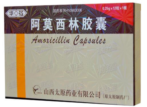 华药阿莫西林胶囊招商代理 0.25g*12粒