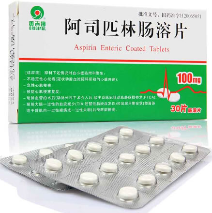 奥吉娜阿司匹林肠溶片招商代理 100mg*30片 沈阳奥吉娜药业