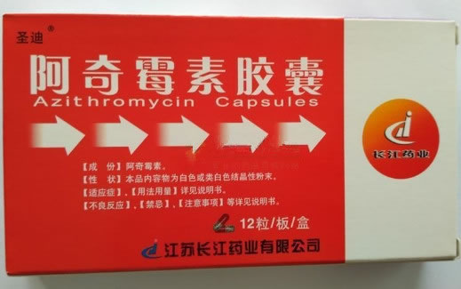 圣迪阿奇霉素胶囊招商代理 12粒 江苏长江