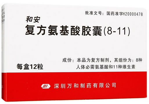 和安复方氨基酸胶囊(8-11)招商代理 12粒