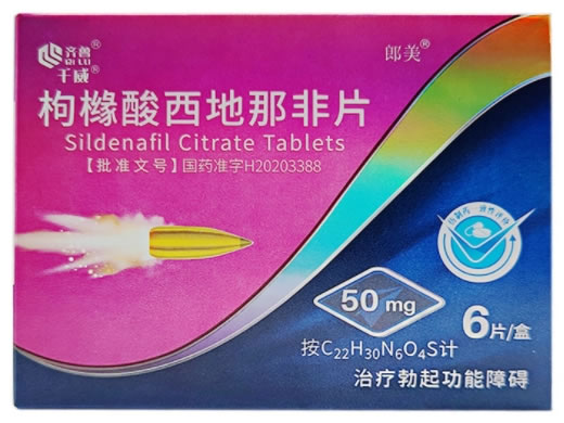 齐鲁/千威/郎美枸橼酸西地那非片招商代理 50mg*6片 齐鲁