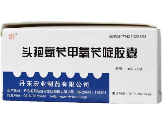 丹宏头孢氨苄甲氧苄啶胶囊招商代理 62.5mg*50粒 丹宏