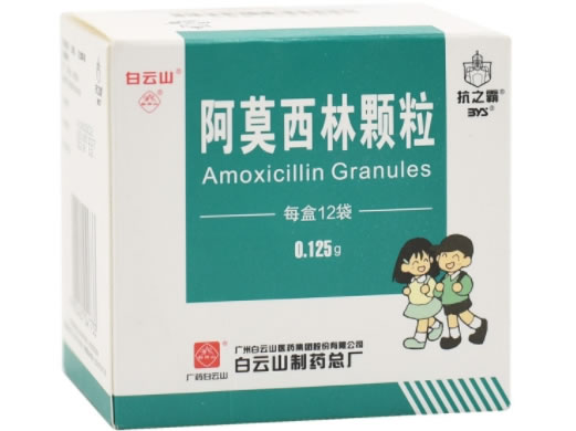 抗之霸阿莫西林颗粒招商代理 12袋 白云山医药