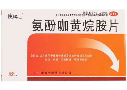 康博士氨酚咖黄烷胺片招商代理 12片 辽宁康博士