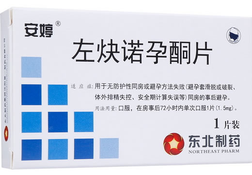 安婷左炔诺孕酮片招商代理 1片