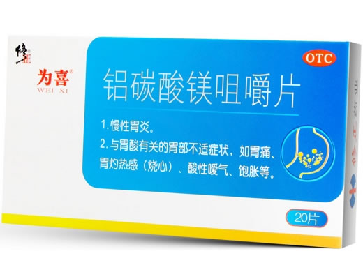 铝碳酸镁咀嚼片招商代理 :铝碳酸镁咀嚼片 0.5g*20s 修正药业集团长春高新制药