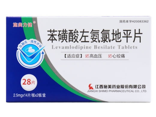 施美力健苯磺酸左氨氯地平片招商代理 2.5mg*28片