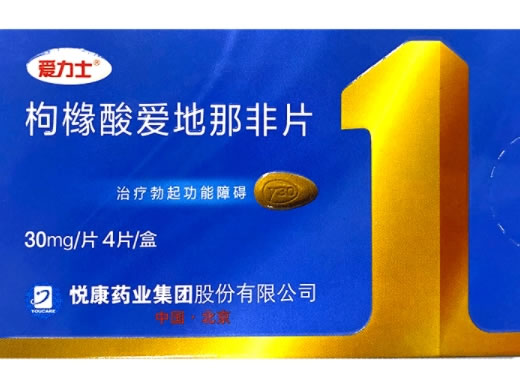 爱力士枸橼酸爱地那非片招商代理 4片