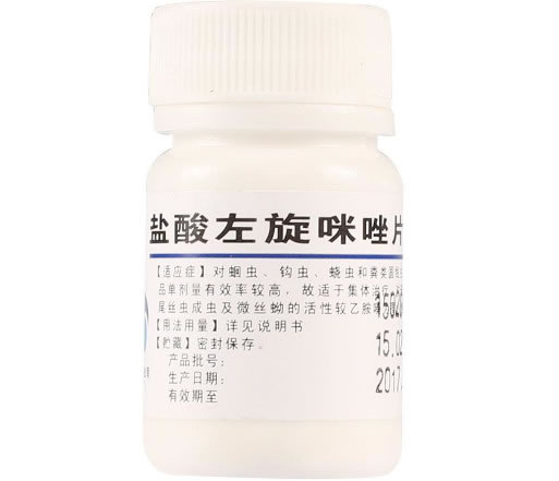 盐酸左旋咪唑片招商代理 100片 太原药业