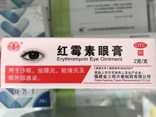 沙药红霉素眼膏招商代理 2g