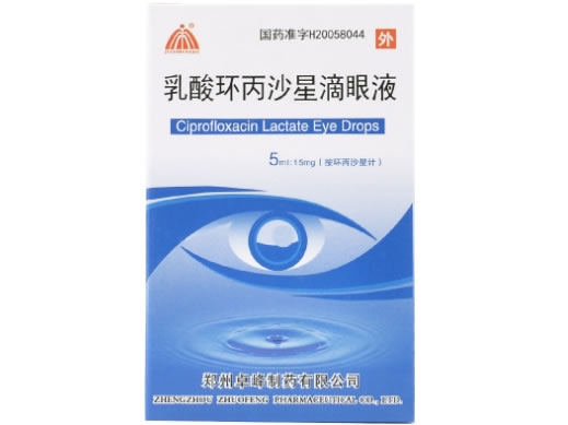 具茨山乳酸环丙沙星滴眼液招商代理 卓峰制药