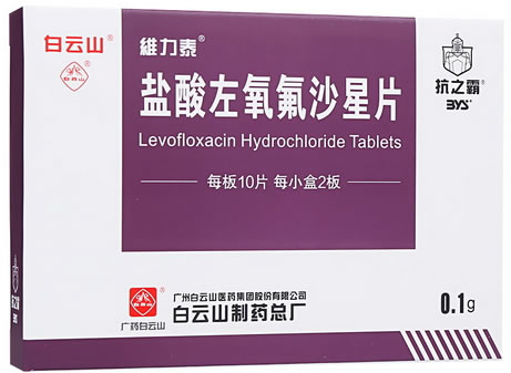 白云山/维力泰/抗之霸盐酸左氧氟沙星片招商代理 20片