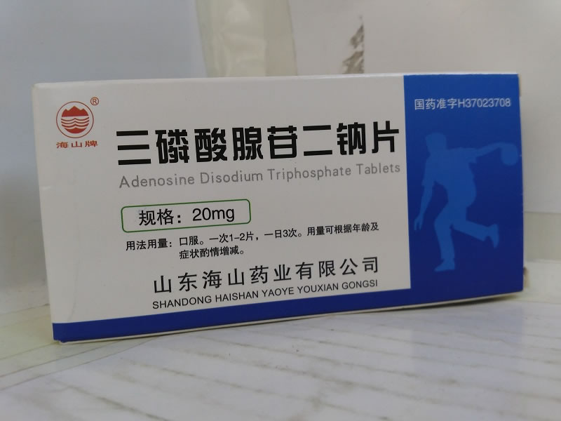 海山牌三磷酸腺苷二钠片招商代理 24片 海山药业