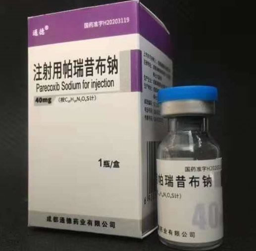 通德注射用帕瑞昔布钠招商代理 