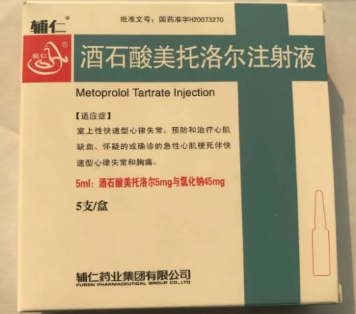 辅仁酒石酸美托洛尔注射液招商代理 5支