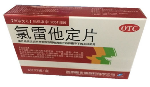 氯雷他定片招商代理 10mg*12片 海南新世通制药