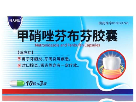 甲硝唑芬布芬胶囊招商代理 30粒 石家庄四药