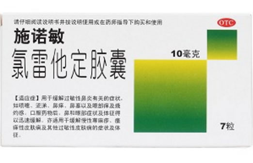 施诺敏氯雷他定胶囊招商代理 10mg*7粒