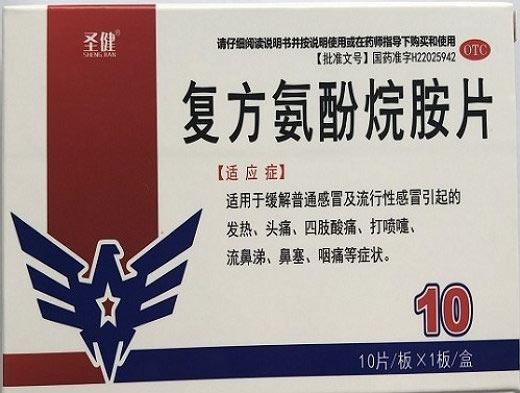 圣健复方氨酚烷胺片招商代理 10片