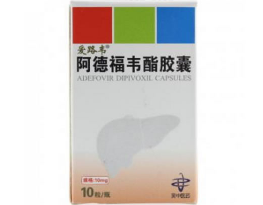 爱路韦阿德福韦酯胶囊招商代理 10粒