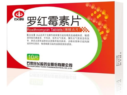 罗红霉素片招商代理 0.15g*10片 石家庄以岭药业