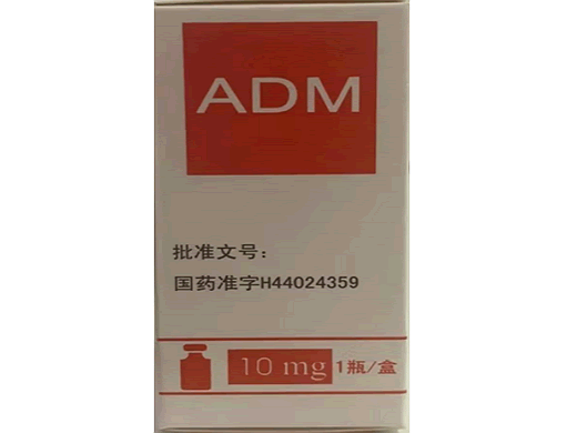 ADM注射用盐酸多柔比星招商代理 10mg 深圳万乐药业