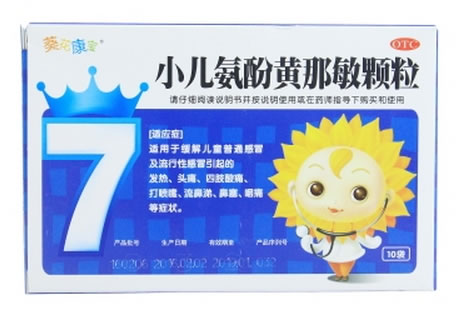 葵花康宝小儿氨酚黄那敏颗粒招商代理 10袋