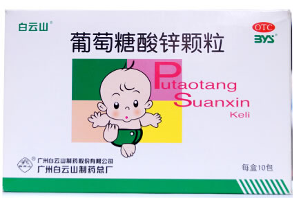 葡萄糖酸锌颗粒招商代理 :葡萄糖酸锌颗粒 70mg*10袋 广州白云山制药