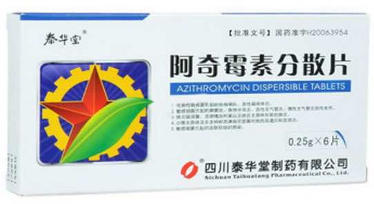 泰华堂阿奇霉素分散片招商代理 6片