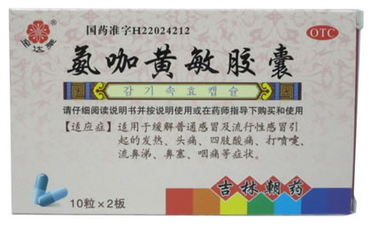 金达莱氨咖黄敏胶囊招商代理 20粒